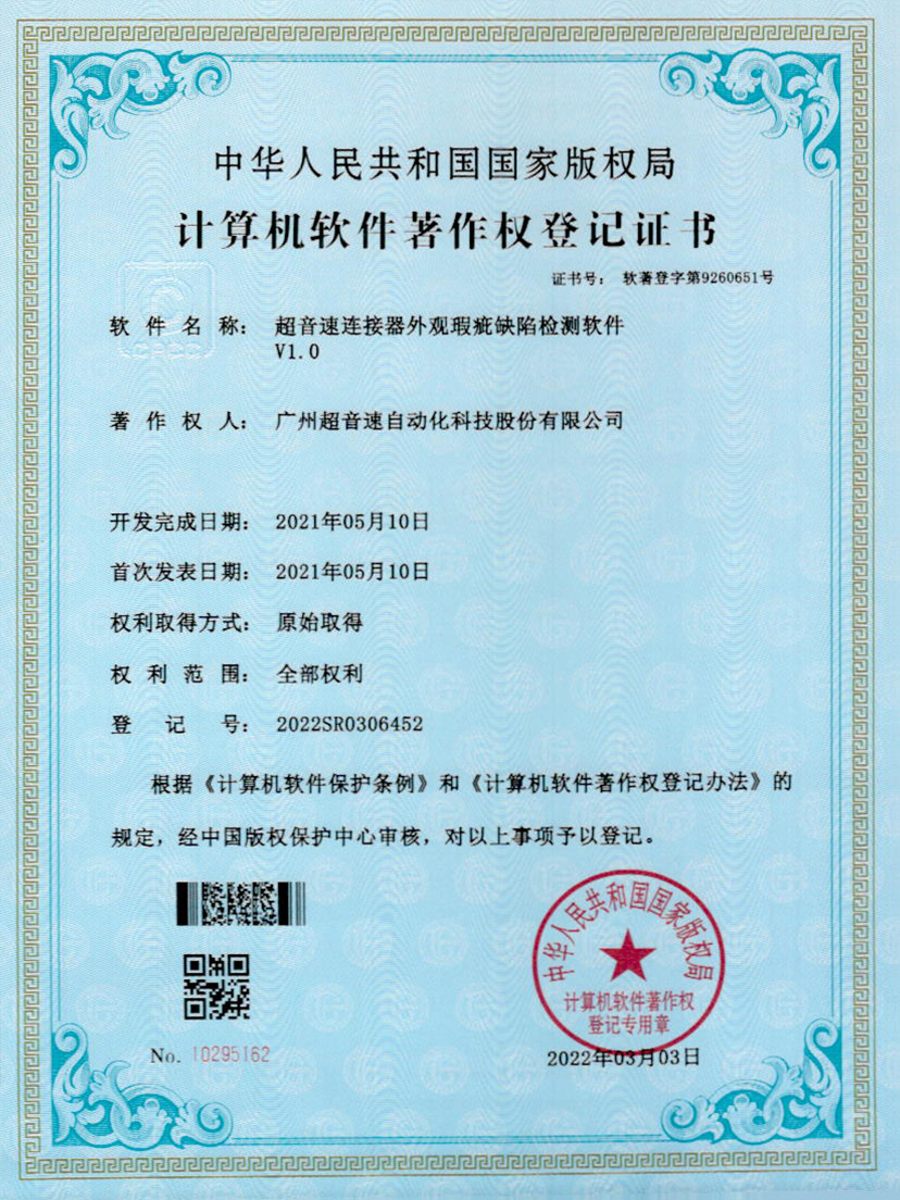 27-开云体育平台官方网站-开云体育(中国)连接器外观瑕疵缺陷检测软件V1.0