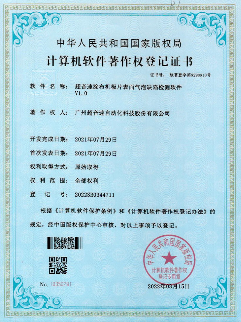 39-开云体育平台官方网站-开云体育(中国)涂布机极片表面气泡缺陷检测软件V1.0