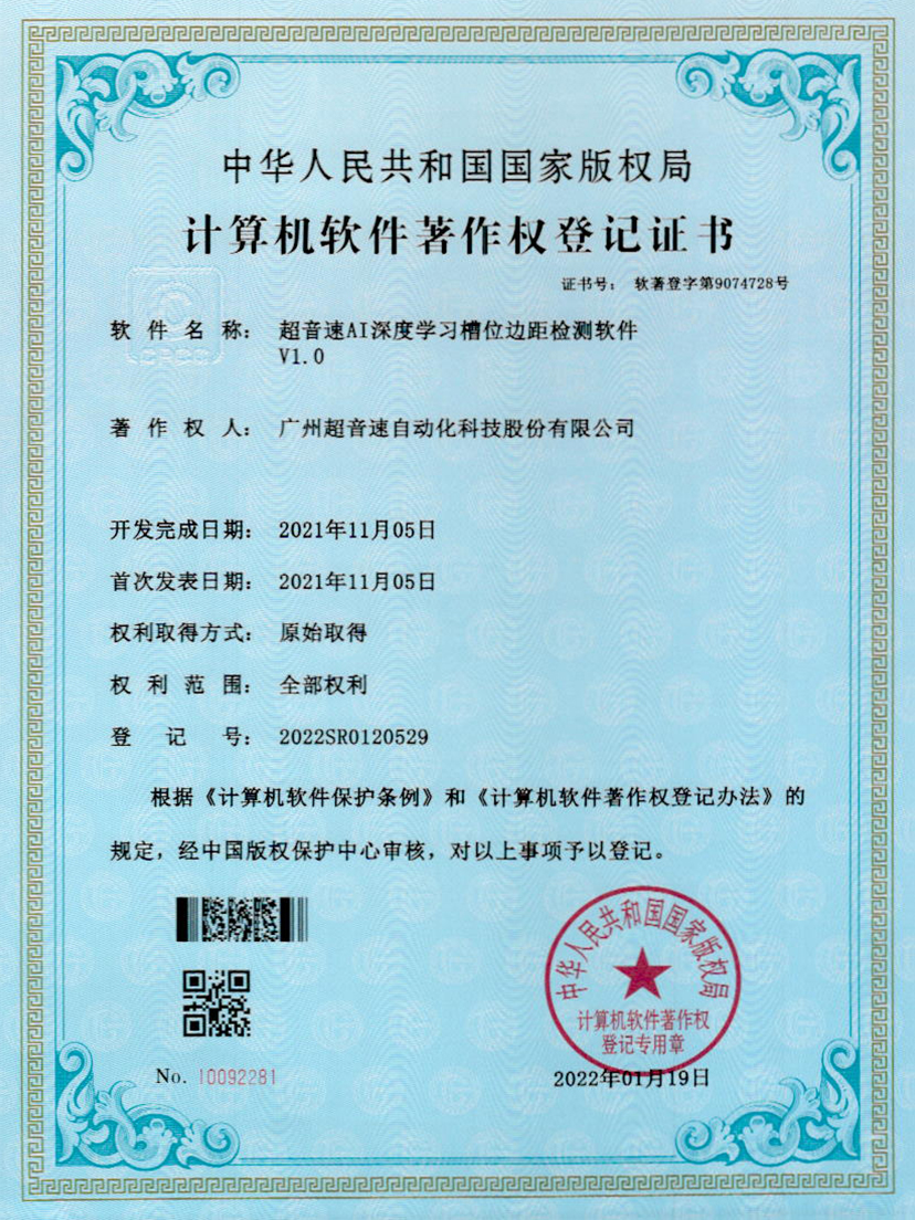 02-开云体育平台官方网站-开云体育(中国)AI深度学习槽位边距检测软件V1.0