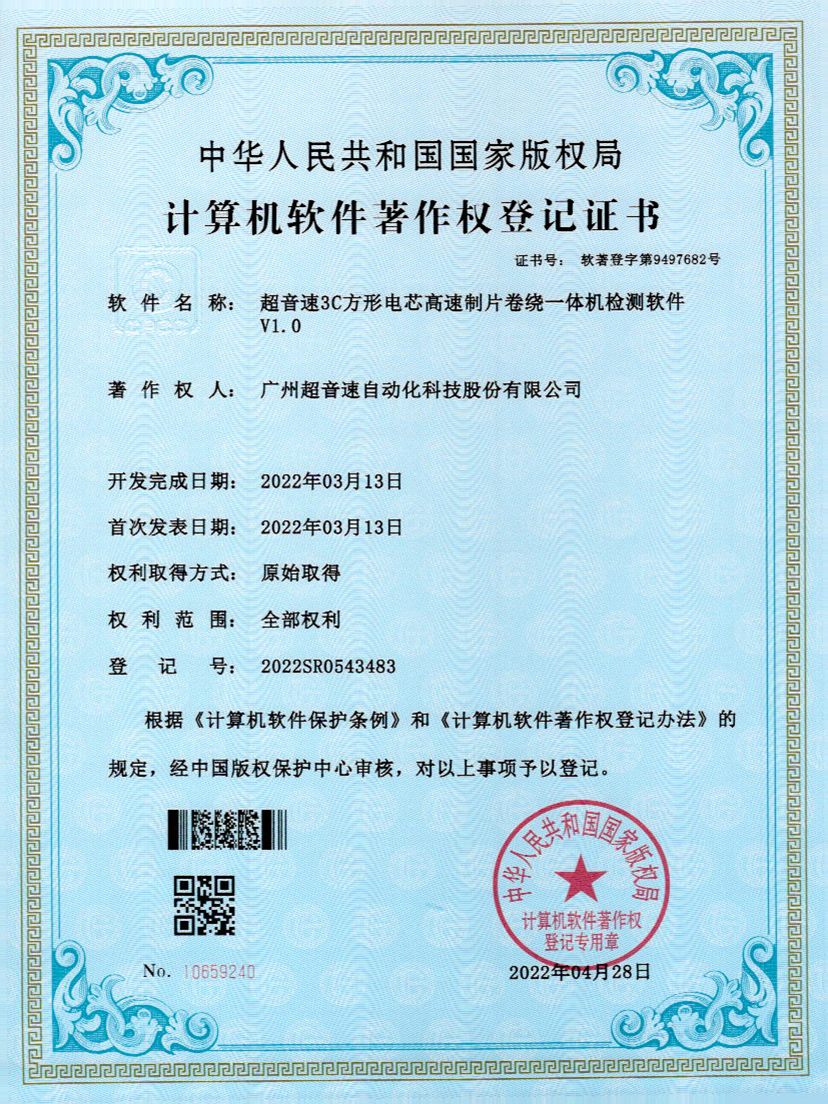 45-开云体育平台官方网站-开云体育(中国)3C方形电芯高速制片卷绕一体机检测软件V1.0