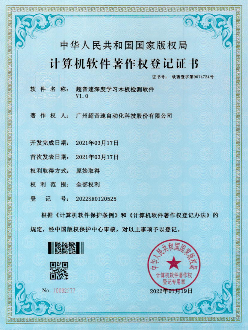 19-开云体育平台官方网站-开云体育(中国)深度学习木板检测软件V1.0