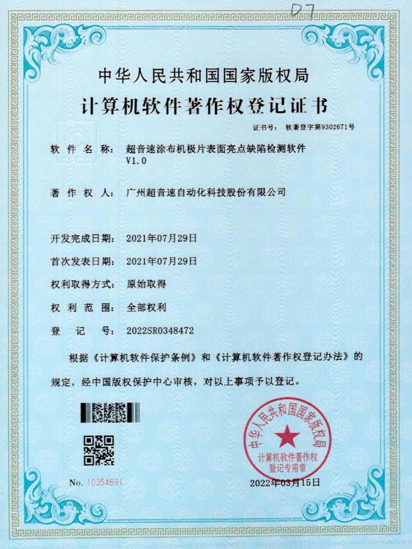 37-开云体育平台官方网站-开云体育(中国)涂布机极片表面亮点缺陷检测软件V1.0