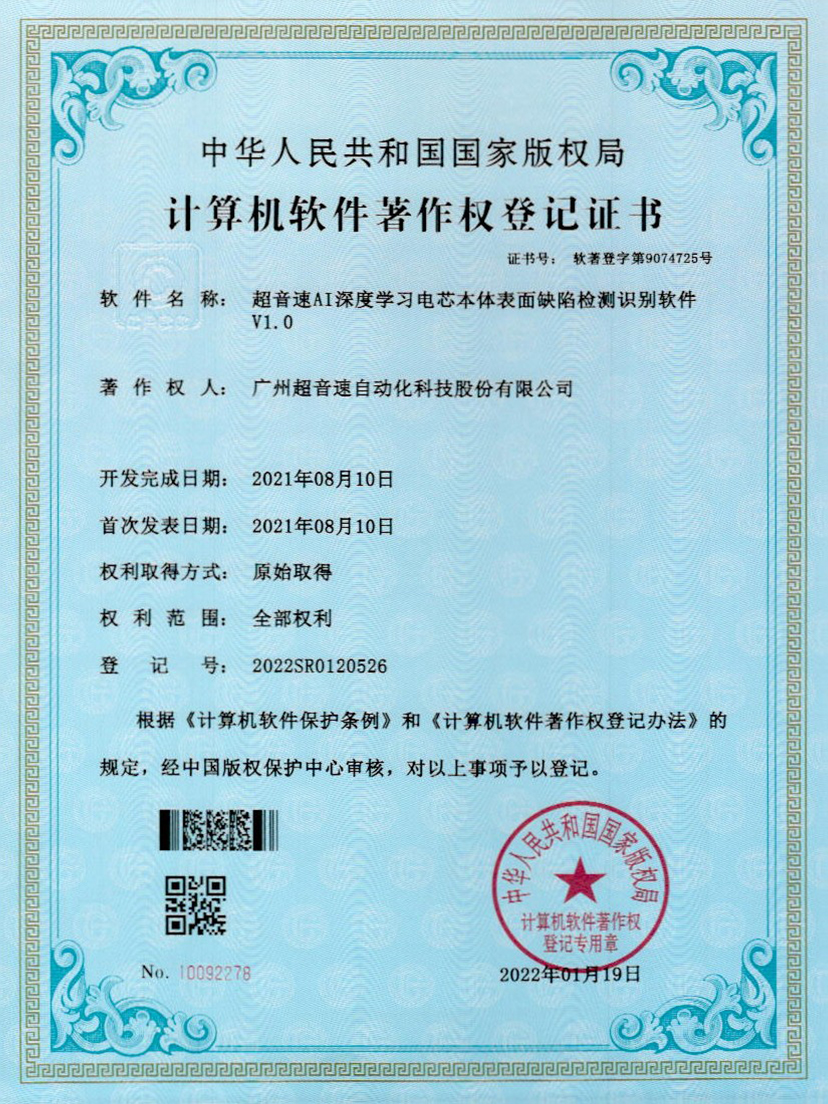 03-开云体育平台官方网站-开云体育(中国)AI深度学习电芯本体表面缺陷检测识别软件V1.0