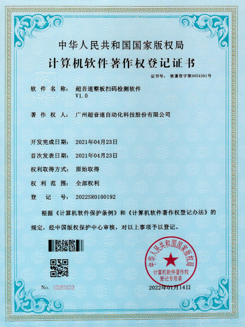 24-开云体育平台官方网站-开云体育(中国)整板扫码检测软件V1.0