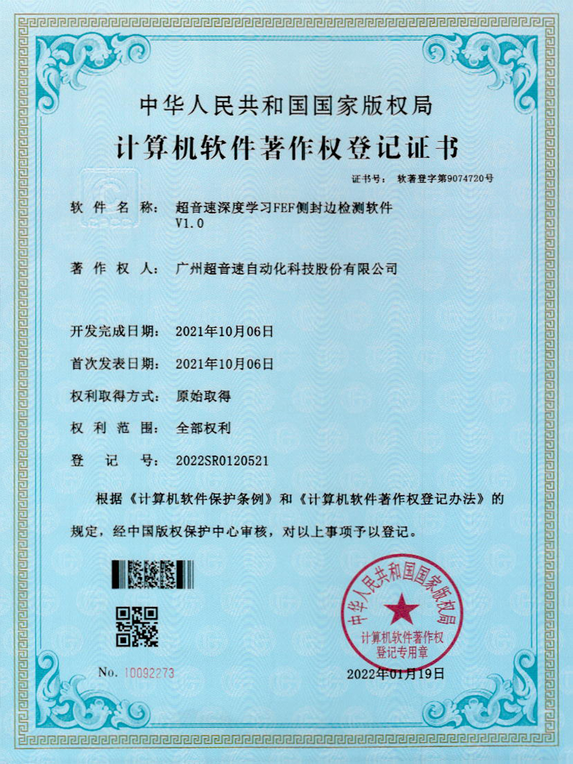 15-开云体育平台官方网站-开云体育(中国)深度学习FEF侧封边检测软件V1.0