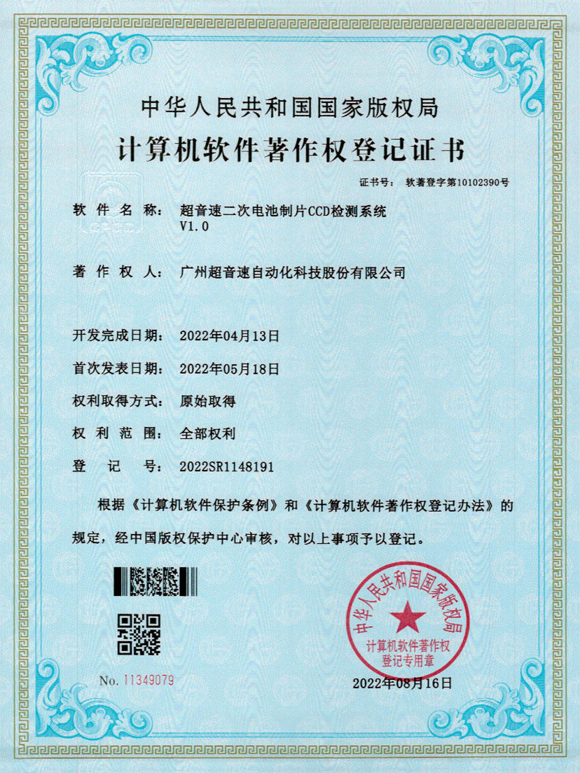 53-开云体育平台官方网站-开云体育(中国)二次电池制片CCD检测系统V1.0