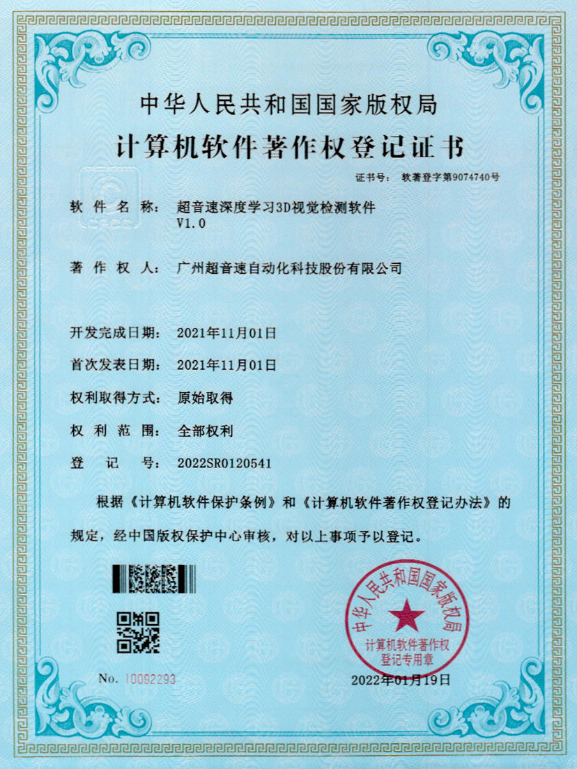 14-开云体育平台官方网站-开云体育(中国)深度学习3D视觉检测软件V1.0