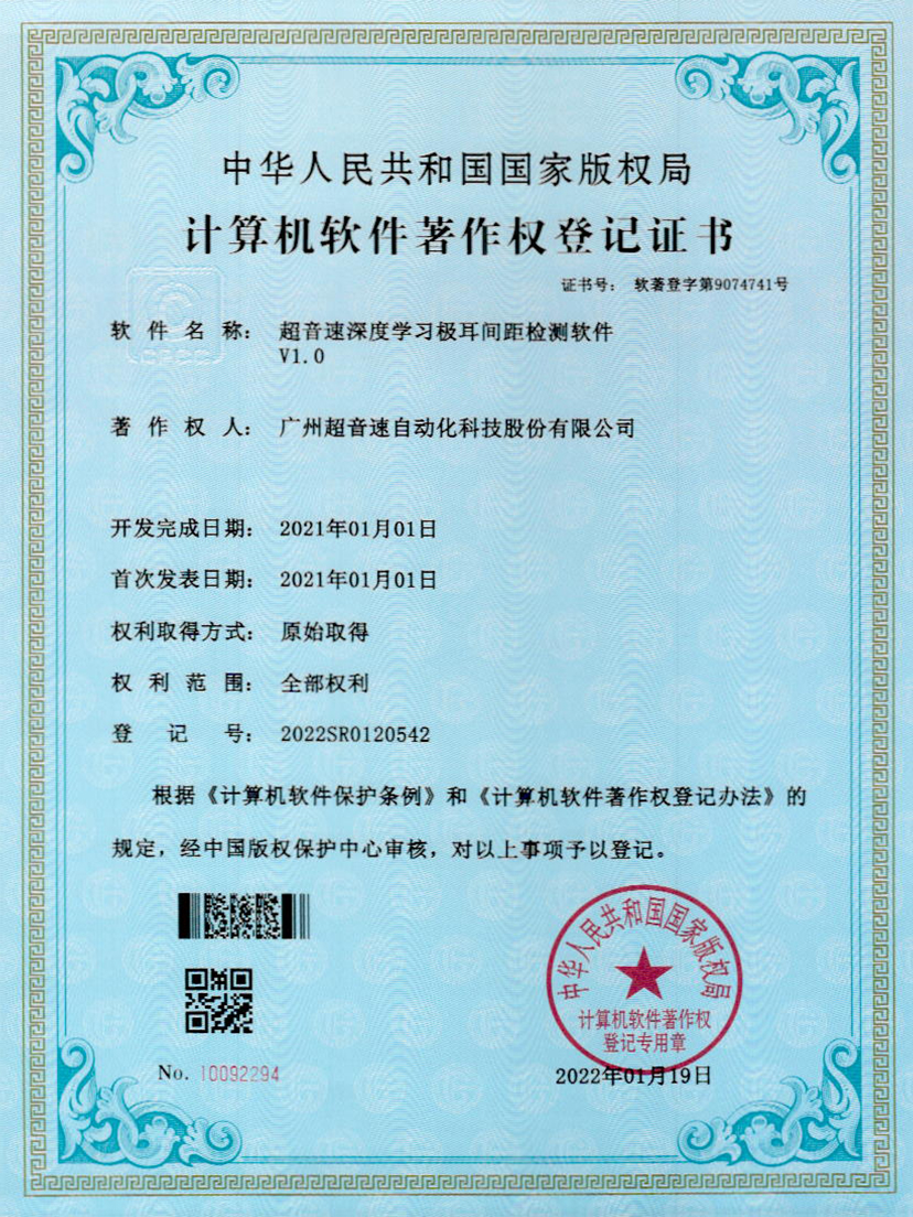 18-开云体育平台官方网站-开云体育(中国)深度学习极耳间距检测软件V1.0
