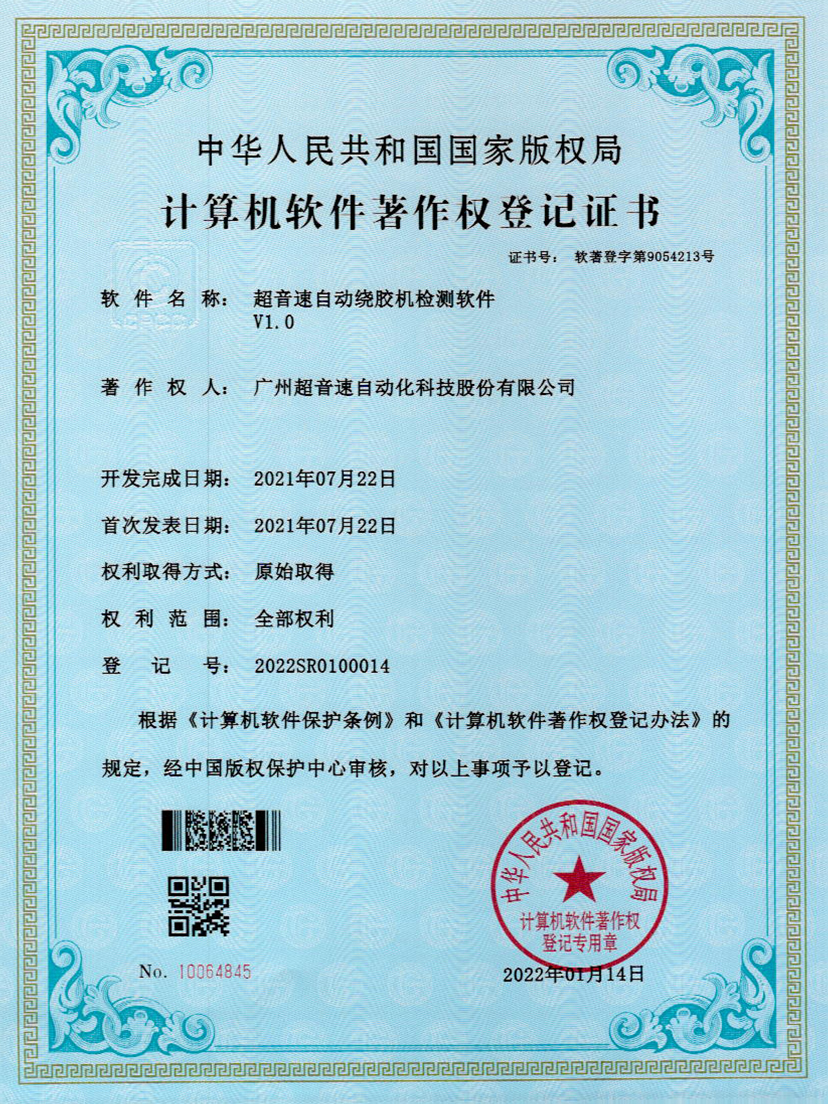 26-开云体育平台官方网站-开云体育(中国)自动绕胶机检测软件V1.0