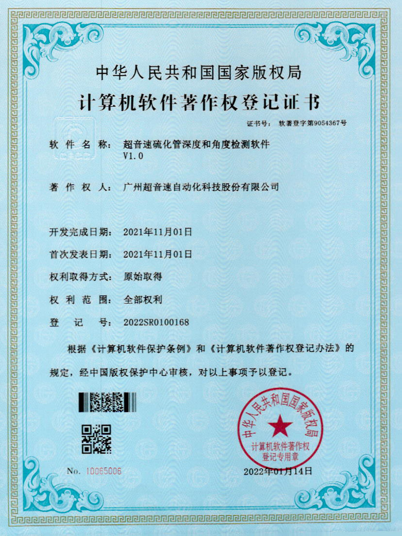 12-开云体育平台官方网站-开云体育(中国)硫化管深度和角度检测软件V1.0