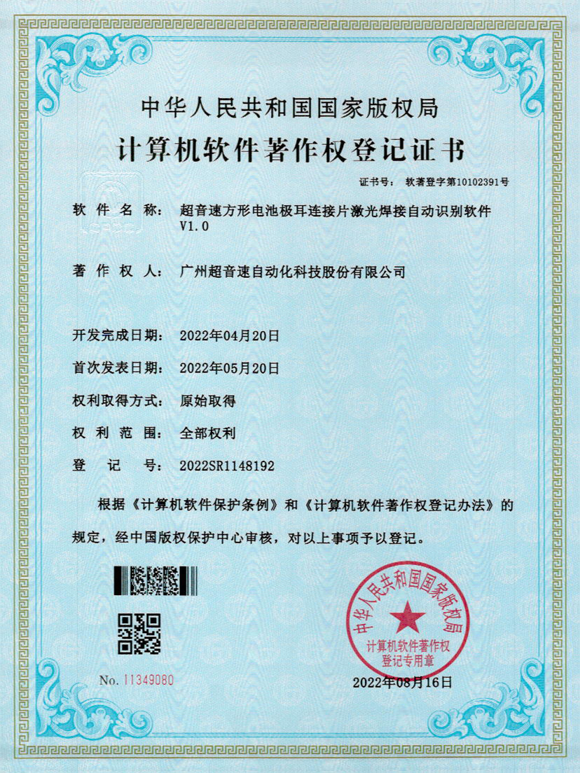 52-开云体育平台官方网站-开云体育(中国)方形电池极耳连接片激光焊接自动识别软件V1.0