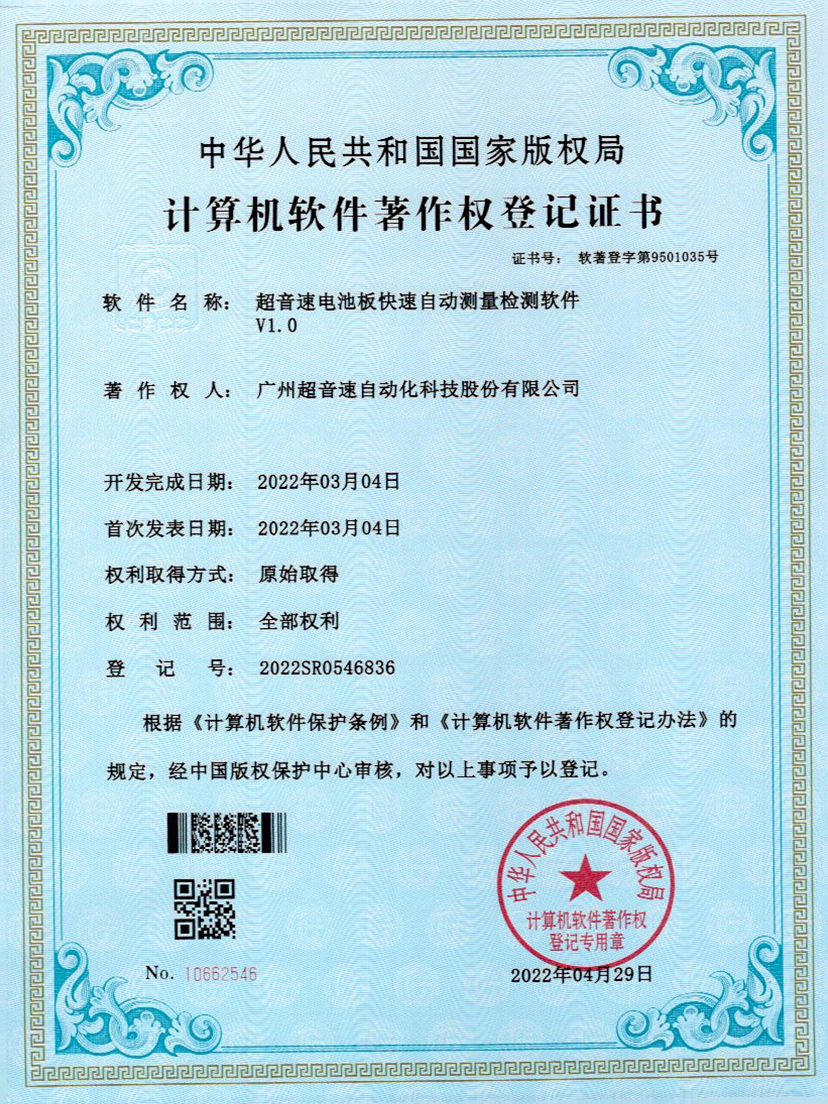 48-开云体育平台官方网站-开云体育(中国)电池板快速自动测量检测软件V1.0