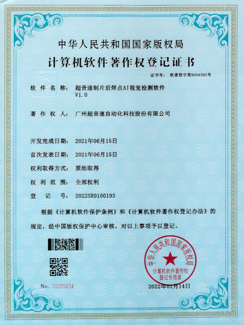 25-开云体育平台官方网站-开云体育(中国)制片后焊点AI视觉检测软件V1.0