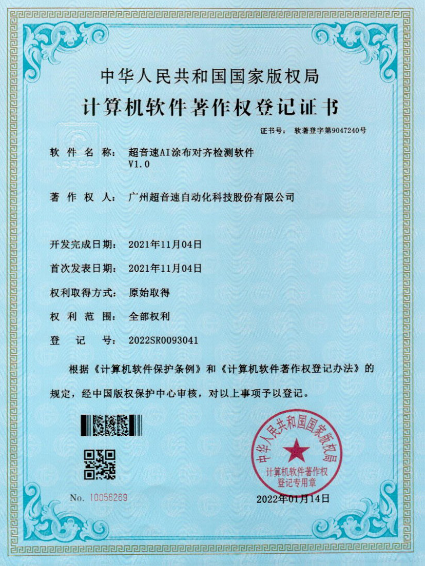 06-开云体育平台官方网站-开云体育(中国)AI涂布对齐检测软件V1.0