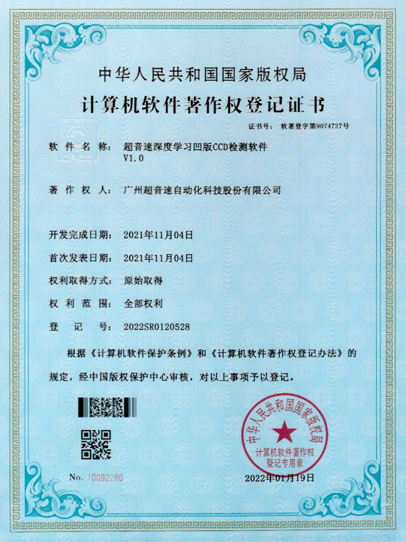 16-开云体育平台官方网站-开云体育(中国)深度学习凹版CCD检测软件V1.0