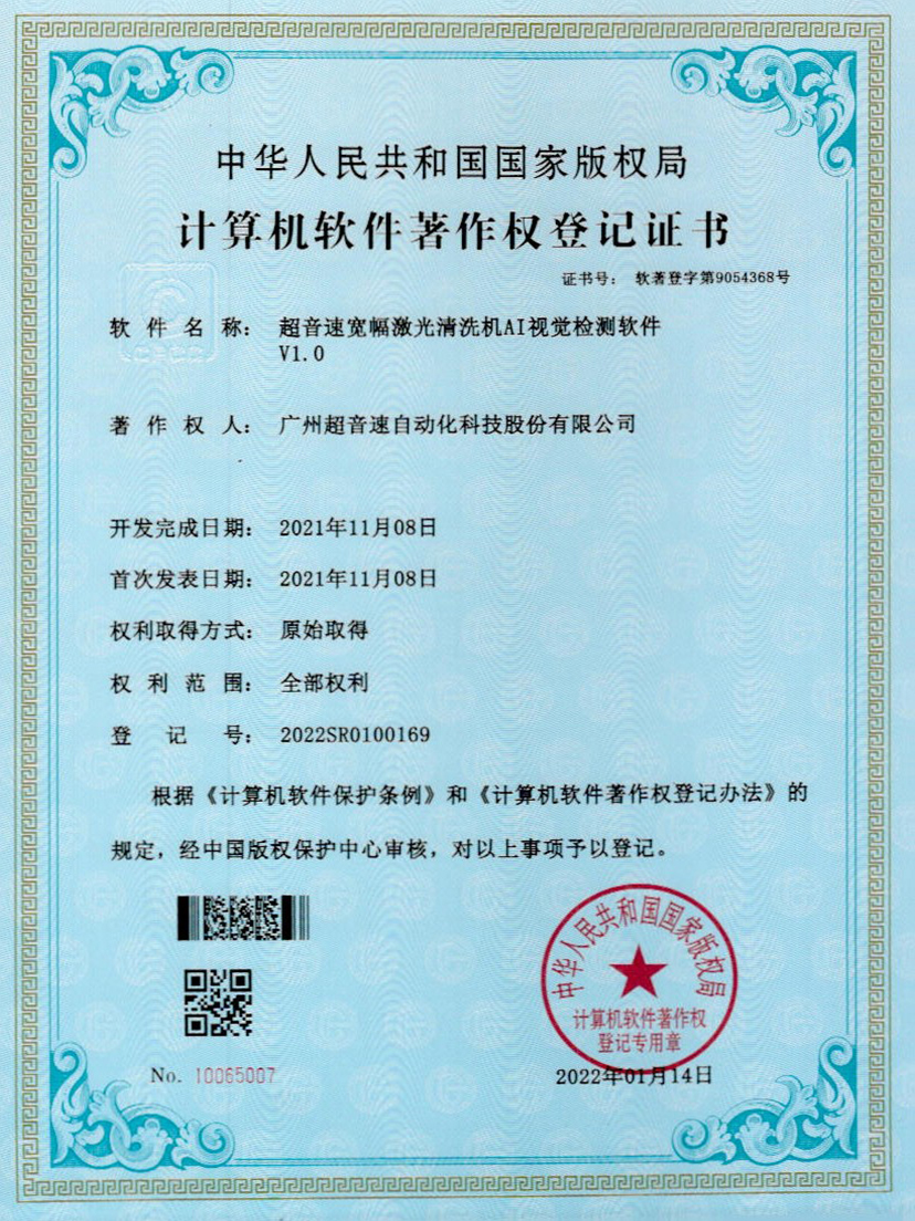 10-开云体育平台官方网站-开云体育(中国)宽幅激光清洗机AI视觉检测软件V1.0