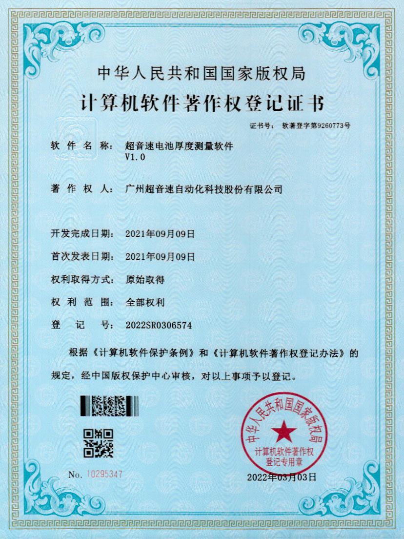 28-开云体育平台官方网站-开云体育(中国)电池厚度测量软件V1.0