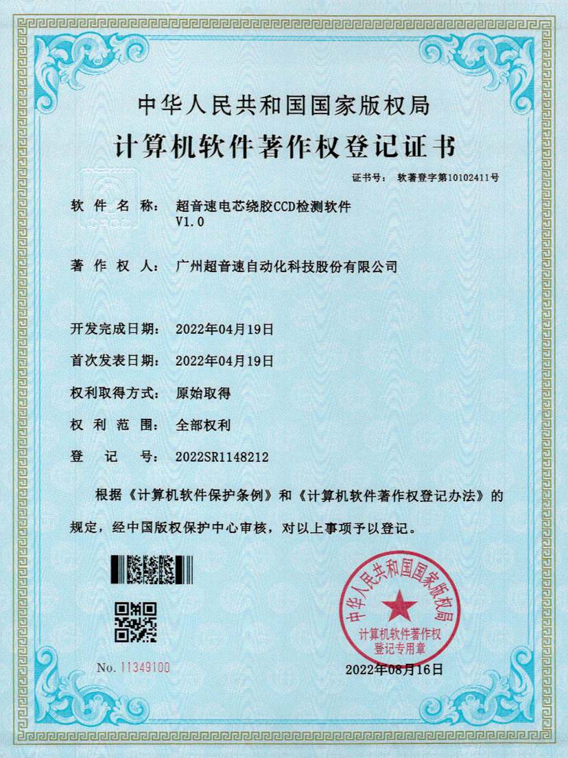 51-开云体育平台官方网站-开云体育(中国)电芯绕胶CCD检测软件V1.0