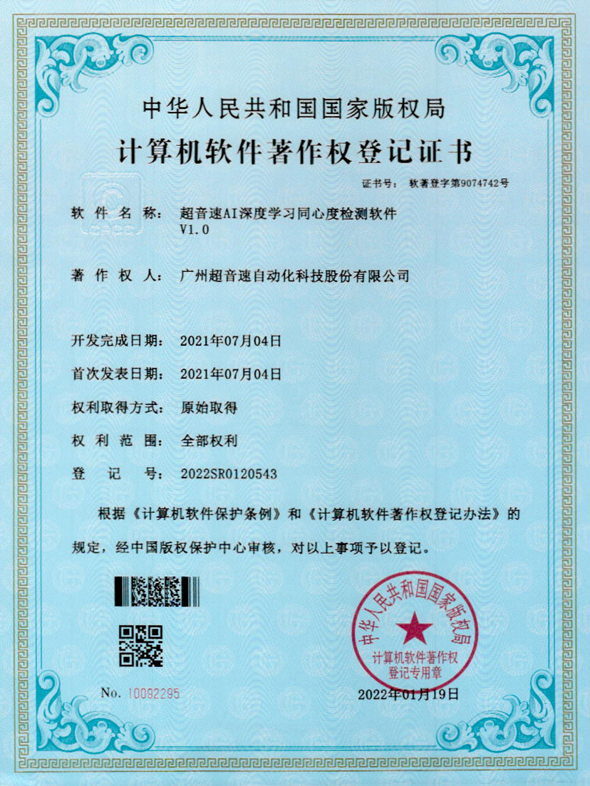 05-开云体育平台官方网站-开云体育(中国)AI深度学习同心度检测软件V1.0
