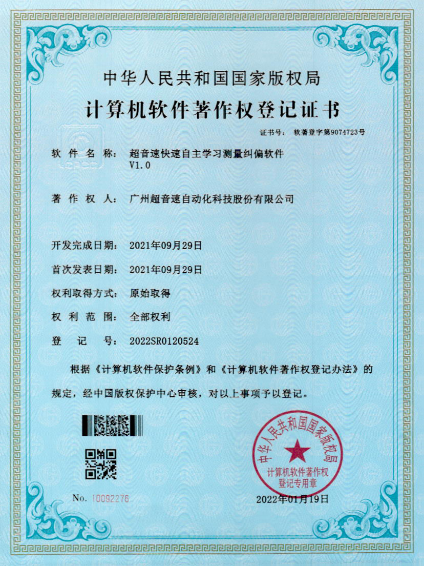 09-开云体育平台官方网站-开云体育(中国)快速自主学习测量纠偏软件V1.0