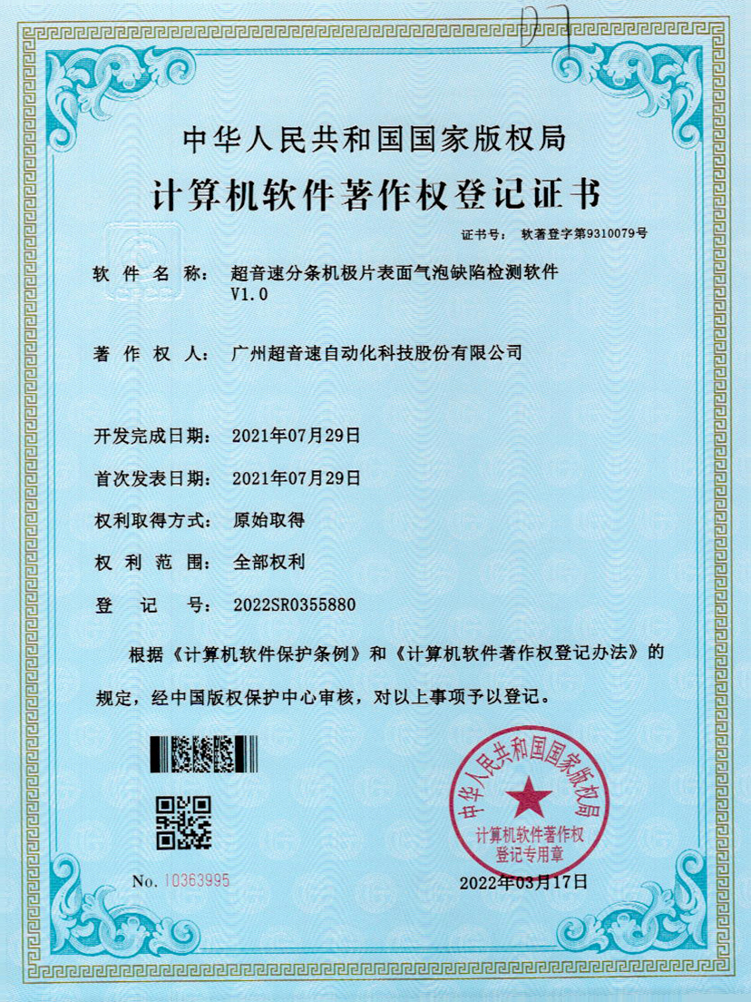 33-开云体育平台官方网站-开云体育(中国)分条机极片表面气泡缺陷检测软件V1.0