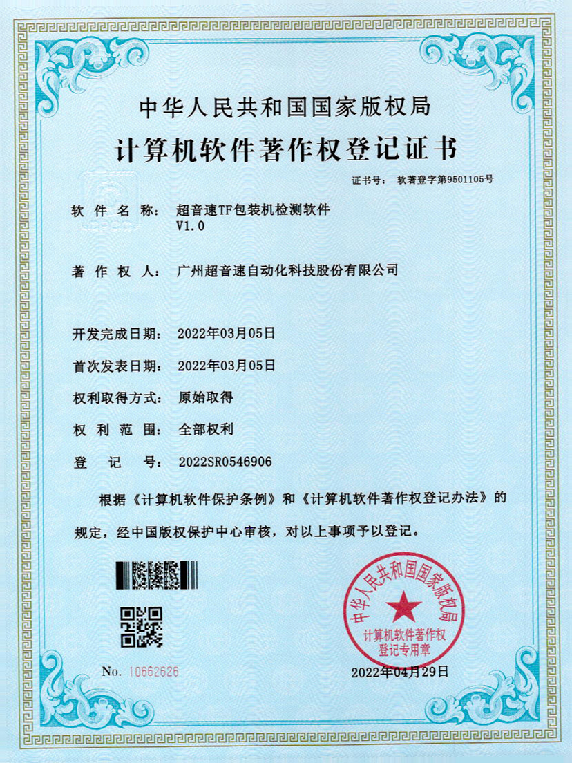46-开云体育平台官方网站-开云体育(中国)TF包装机检测软件V1.0