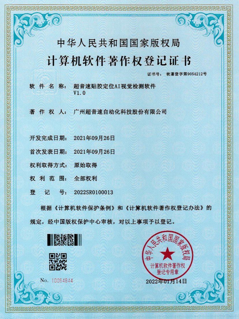 22-开云体育平台官方网站-开云体育(中国)贴胶定位AI视觉检测软件V1