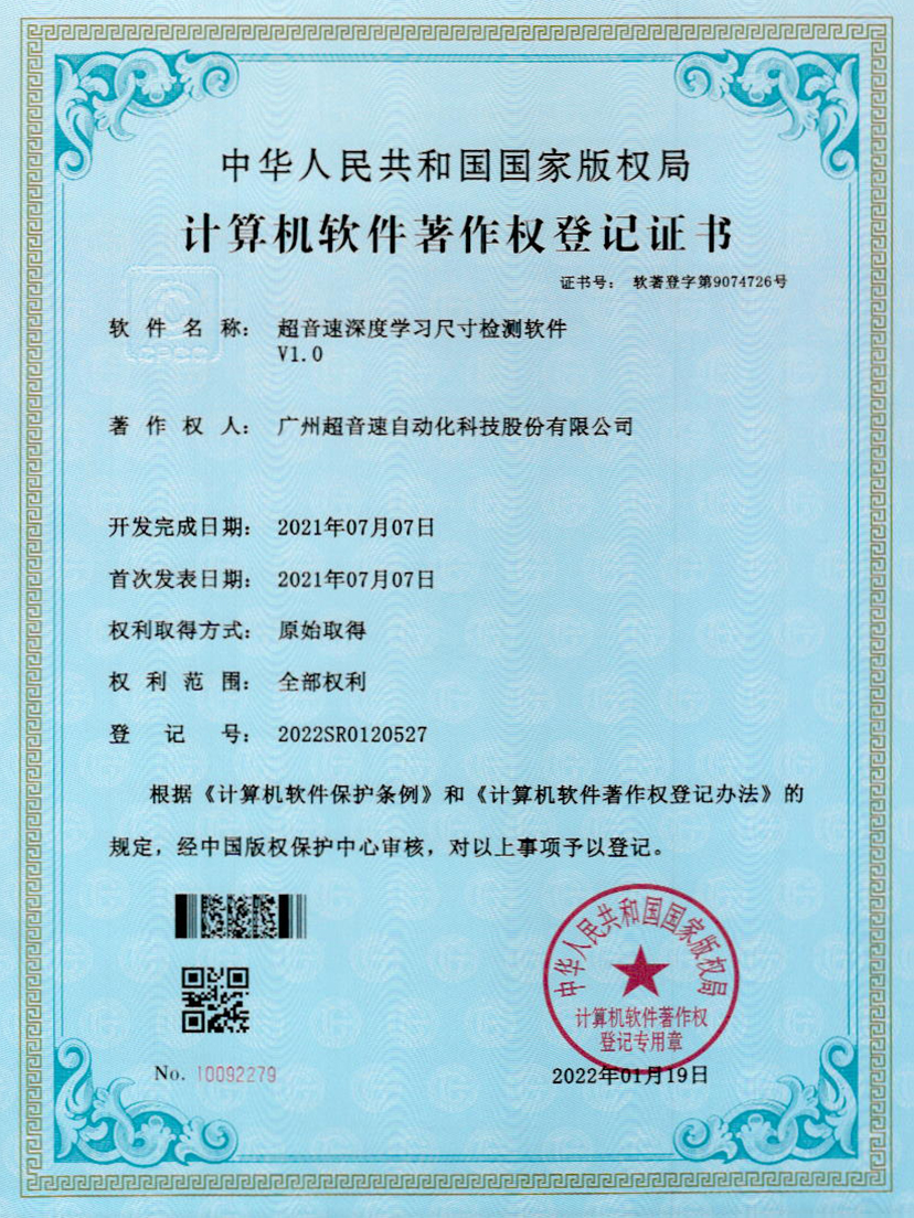 17-开云体育平台官方网站-开云体育(中国)深度学习尺寸检测软件V1.0