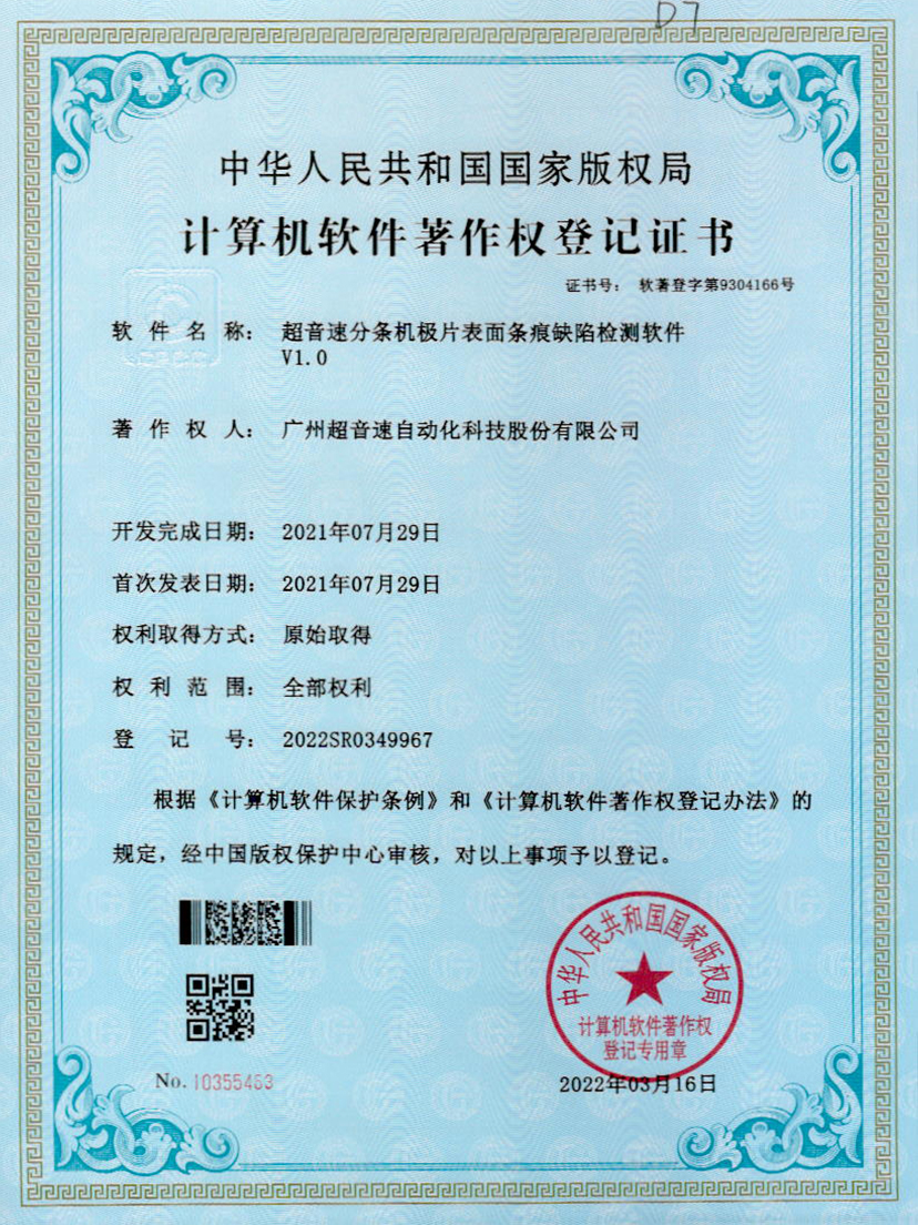 34-开云体育平台官方网站-开云体育(中国)分条机极片表面条痕缺陷检测软件V1.0