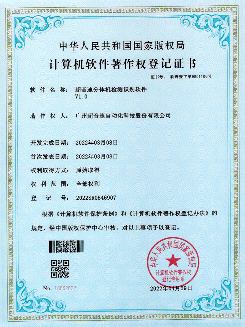 44-开云体育平台官方网站-开云体育(中国)分体机检测识别软件件V1.0