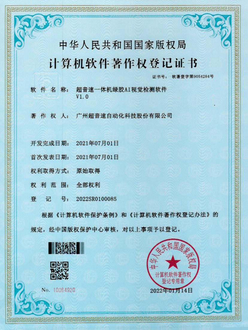 23-开云体育平台官方网站-开云体育(中国)一体机绿胶AI视觉检测软件V1.0