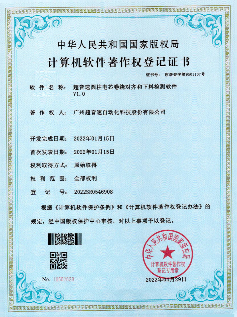 43-开云体育平台官方网站-开云体育(中国)圆柱电芯卷绕对齐和下料检测软件V1.0