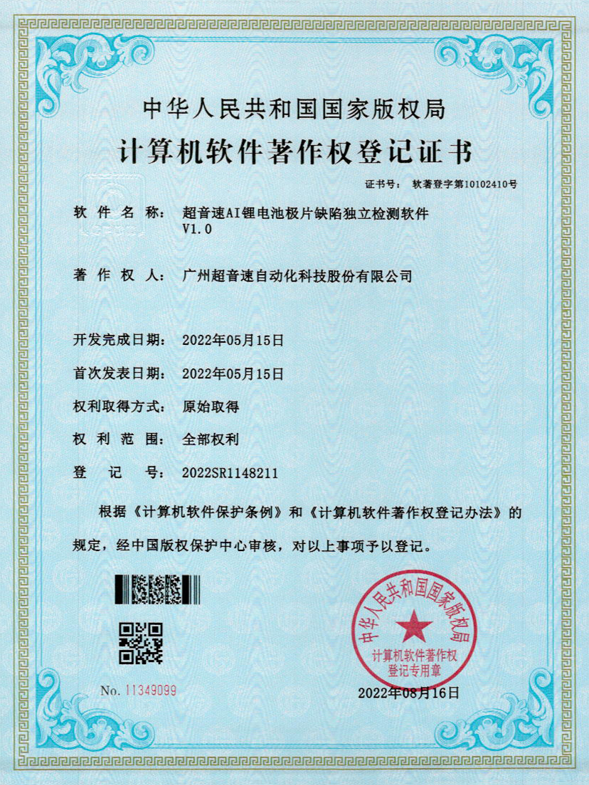 57-开云体育平台官方网站-开云体育(中国)AI锂电池极片缺陷独立检测软件V1.0
