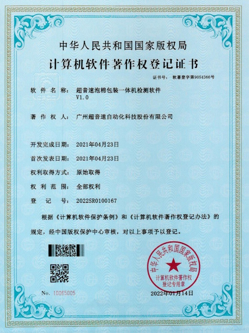 13-开云体育平台官方网站-开云体育(中国)泡棉包装一体机检测软件V1.0