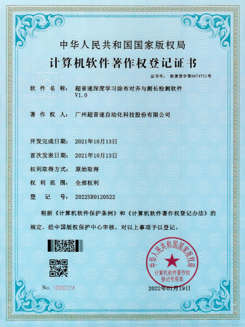 21-开云体育平台官方网站-开云体育(中国)深度学习涂布对齐与测长检测软件V1.0
