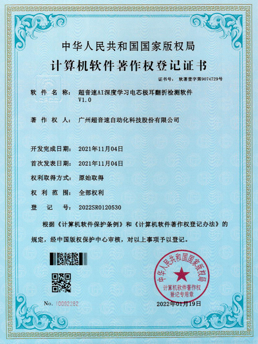 04-开云体育平台官方网站-开云体育(中国)AI深度学习电芯极耳翻折检测软件V1.0