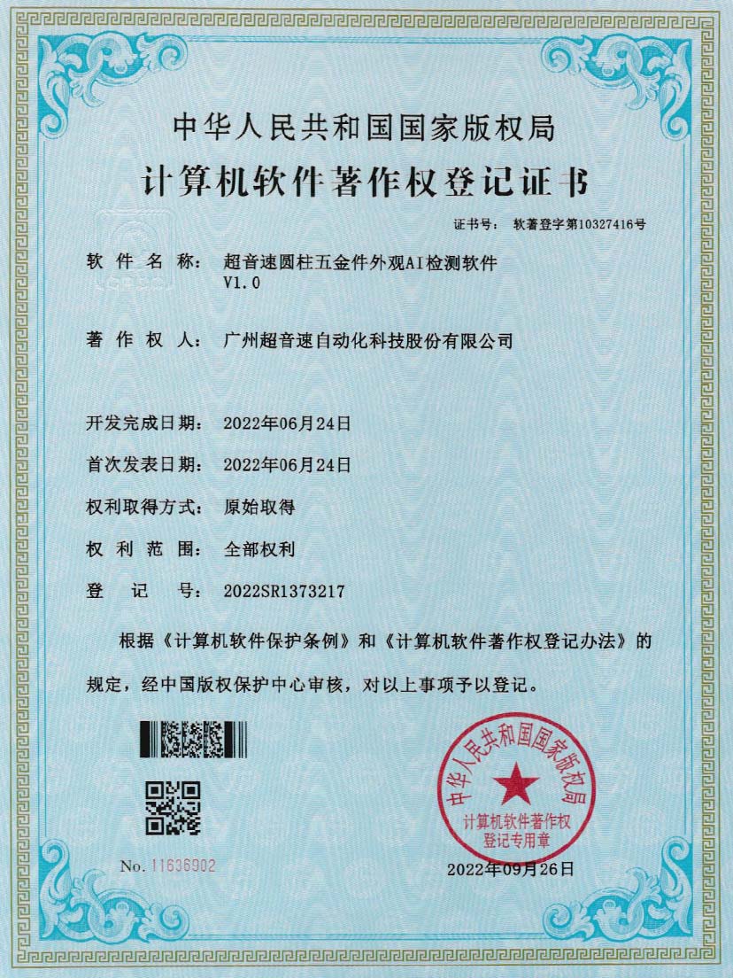 6-开云体育平台官方网站-开云体育(中国)圆柱五金件外观AI检测软件V1.0