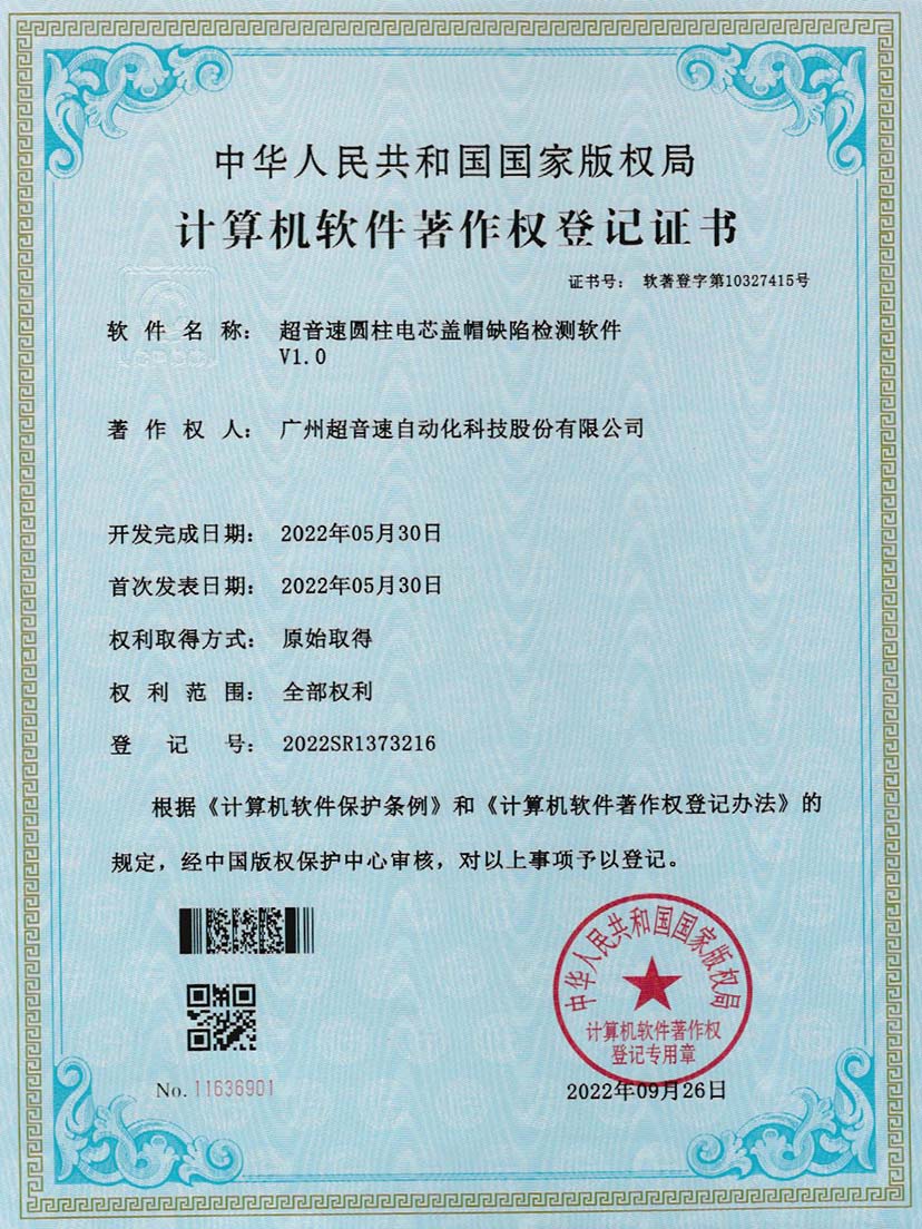 3-开云体育平台官方网站-开云体育(中国)圆柱电芯盖帽缺陷检测软件V1.0