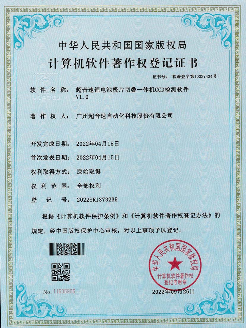 8-开云体育平台官方网站-开云体育(中国)锂电池极片切叠一体机CCD检测软件V1.0