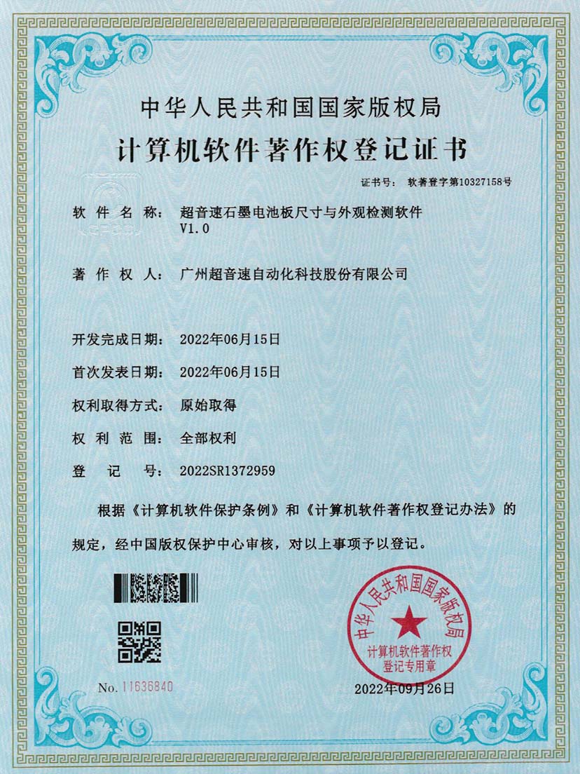 5-开云体育平台官方网站-开云体育(中国)石墨电池板尺寸和外观检测软件V1.0