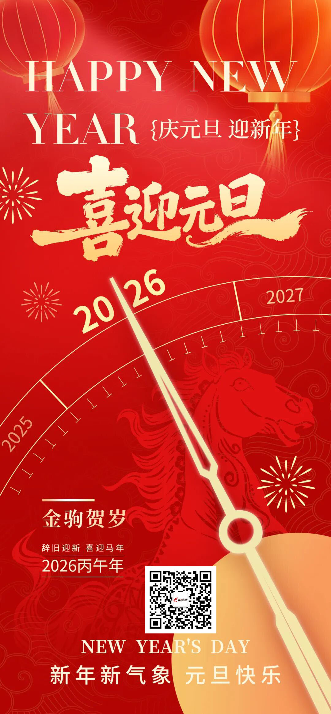 金驹辞旧岁，智造启新篇 | 开云体育平台官方网站-开云体育(中国)祝您2026元旦快乐！